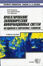 Проектирование экономических информационных систем