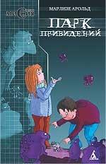 Парк привидений