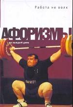 Работа не волк