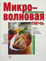 Микроволновая печь