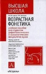 Возрастная фонетика