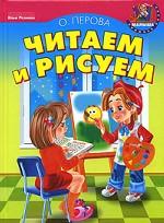 Читаем и рисуем