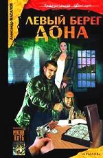 Левый берег Дона