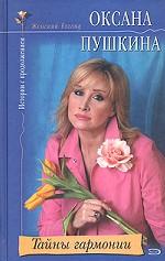 Тайны гармонии