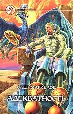 Адекватность