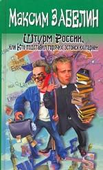 Штурм России, или Кто подставил горячих эстонских парней