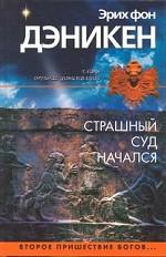 Страшный суд начался