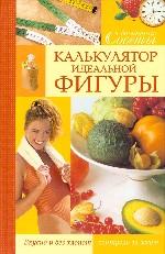 Калькулятор идеальной фигуры