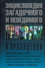 Призраки и привидения