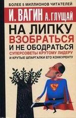 На липку взобраться и не ободраться
