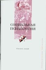 Социальная психология