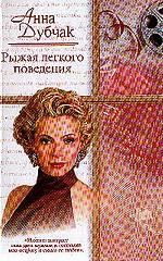 Рыжая легкого поведения