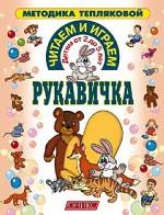 Рукавичка