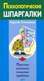 Психологические шпаргалки