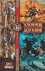 Танец духов