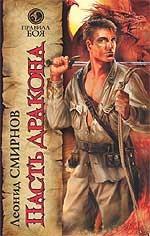 Пасть дракона