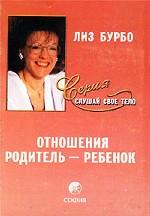 Отношения Родитель - Ребенок