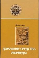 Домашние средства Аюрведы