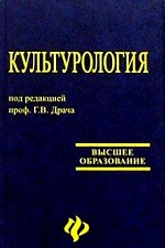 Культурология