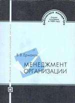 Менеджмент организации