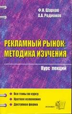 Рекламный рынок: методика изучения