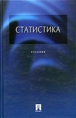 Статистика