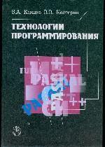 Технологии программирования