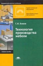 Технология производства мебели