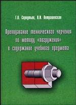 Преподавание технического черчения по методу погружения