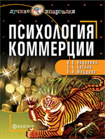 Психология коммерции