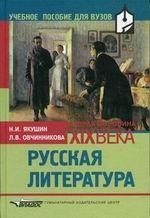 Русская литература. Вторая половина XIX века