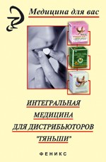 Интегральная медицина для дистрибьюторов" Тяньши"
