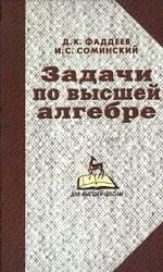 Задачи по высшей алгебре