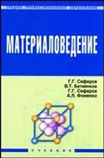 Материаловедение