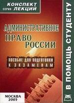 Административное право