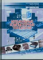 Музыкальные компьютерные технологии. Современный инструментарий творчества