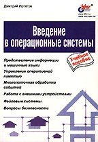 Введение в операционные системы