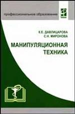 Манипуляционная техника