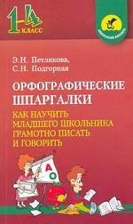 Орфографические шпаргалки