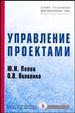 Управление проектами