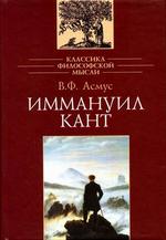 Иммануил Кант