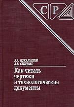 Как читать чертежи и технологические документы