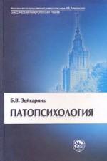 Патопсихология