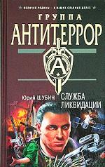Служба ликвидации