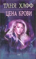 Цена крови