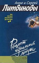 Рецепт идеальной мечты