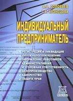 Индивидуальный предприниматель