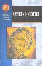 Культурология