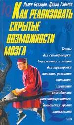 Как реализовать скрытые возможности мозга
