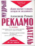 Мудрый рекламодатель